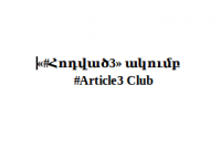 Article 3 Club