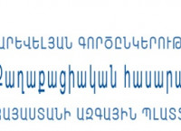 EaP CSF Armenian National Platform Statement On the Draft Law “On the Structure and Activities of the Government”