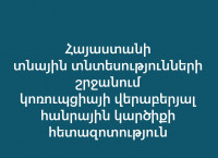 Public opinion household survey on corruption in Armenia