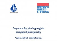 Series of analytical pieces “Integration Policy of Armenia” available at YPC